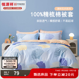 恒源祥 纯棉被套单件100%新疆棉全棉ins风被罩单件亲肤透气单人裸睡床品 银杏叶（纯棉） 150cm*200cm