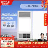 欧普照明（OPPLE）风暖浴霸超薄浴室取暖器卫生间暖风机集成吊顶 套餐1
