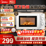 美的微波炉家用快捷小型 700W 容量20L 360°均匀加热 旋钮操控 易清洁 M1-L213B 经典款
