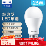 飞利浦（PHILIPS）LED灯泡节能灯超大球泡E27大螺口替换白炽灯泡家用超亮光源 2级能效|E27|23W白光|2700lm
