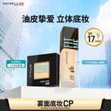 美宝莲懒人CP套装粉饼+粉底液 新手速成妆彩妆套组 生日礼物 FITME混皮小蓝瓶120+粉饼120