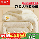 南极人被子水洗皱皱纱10%大豆纤维被春秋四季被单人被芯空调被5斤 1.5米