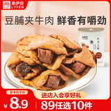 来伊份牛肉豆脯五香味125g手撕豆干肉干肉脯独立小包装开袋即食休闲零食