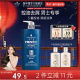 施华蔻（Schwarzkopf）男士控油去屑洗发水 清爽控油止痒深层洁净滋养男士专用洗发露 【控油去屑】男士洗发露450ml