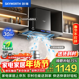 创维（Skyworth）欧式顶吸抽吸排油烟机家用三腔净烟T型变频30大吸力 以旧换新 一级能效自清洗Y033