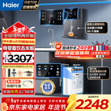 海尔（Haier）净水器家用厨下母婴RO反渗透直饮净水机加热一体机餐边柜壁挂式管线机接自来水全屋前置过滤器套装 炫彩大屏管线机+TOP净水器