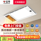 公牛（BULL）风暖浴霸照明灯排气一体集成300x600 多功能浴室卫生间暖风机官方 【包安装】Y26A数显款/五合一 家用吊顶一体机2450W+高效速热