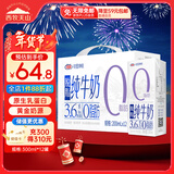 西牧天山新疆脱脂纯牛奶200ml*12盒整箱3.6蛋白儿童营养早餐奶年货礼盒款