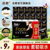 洁柔黑Face手帕纸巾4层加厚迷你餐巾纸面巾便携装擦手纸卫生纸 1条24包