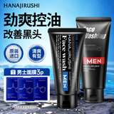 花印男士控油洗面奶组合（130g+150g）洗面奶男士洁面控油送礼