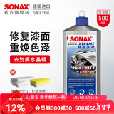 索纳克斯（SONAX）德国进口水晶车蜡汽车打蜡养护上光疏水通用液体蜡去划痕抛光蜡 【2年以上车】车蜡500ml