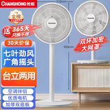 长虹（CHANGHONG）电风扇/落地扇家用/交流定频风扇/台地两用扇/桌面风扇/台扇摇头电扇空气循环风扇 CFS-LD2507