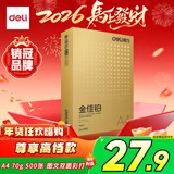 得力（deli）金佳铂A4打印纸 70g500张 高档单包复印纸 合同标书彩打纸 打印书写 3557【尊享品质】