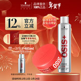 施华蔻专业纹理蓬松清爽男士发蜡发胶定型喷雾300ml质感发蜡85ml持久定型