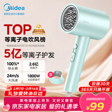美的（Midea）5亿等离子护发电吹风 家用负离子护发吹风筒 1800W大功率便携吹风机 FJ308绿 新年礼物 情人节礼物