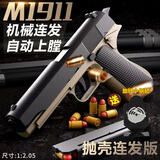 鸿趣儿童玩具枪抛壳软弹枪M1911机械连发格洛克玩具送男孩生日礼物