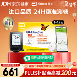 雅培瞬感动态血糖仪 免血糖试纸 进口医用高精准血糖动态监测 1+1套机