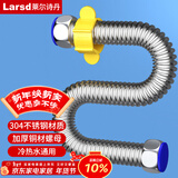 莱尔诗丹（Larsd）30CM电热水器波纹管 304不锈钢进水软管壁挂炉4分上水管BW803