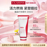 娇韵诗Clarins魔晶精华200ml紧致美体身体乳年货女生生日情人节礼物
