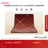 华为MateBook Fold 非凡大师 笔记本电脑 鸿蒙操作系统 超轻薄折叠电脑双层OLED显示屏 32GB 2TB 瑞红