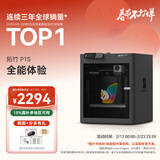 拓竹P1S 3D打印机桌面家用FDM全自动调平大尺寸高速3d打印机器【大陆版】