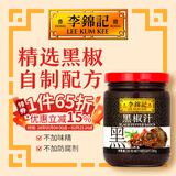 李锦记（LEE KUM KEE）港式酱汁【香港直邮】下饭菜炒菜烧烤火锅蘸料腌制蘸点 黑椒汁 230g