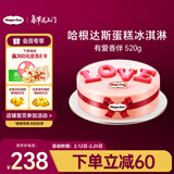 哈根达斯有爱香伴蛋糕冰淇淋 520g/6寸 生日蛋糕 实物 配送上门 生日礼物