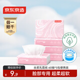 京东京造丝柔保湿乳霜抽纸60抽*5包面巾纸柔润亲肤儿童云柔巾柔纸巾自营