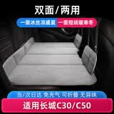 玮依适用长城C30C50后排睡觉垫折叠车载床旅行神器
