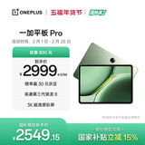 一加平板 Pro【国家补贴】12.1英寸平板电脑 16GB+512GB 卡其绿 办公游戏学习OPPO平板