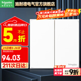 施耐德开关插座面板86型墙面斜五孔插座面板 皓呈系列奶油白色 二位多控【二位中途】