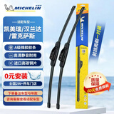 米其林静音新无骨雨刷雨刮器适配丰田凯美瑞18-22汉兰达雷克萨斯26/20U