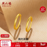 周六福简约足金999黄金耳圈耳环女生日礼物计价AA090923 一对 约1.18g