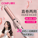 康夫（CONFU） 卷发棒夹板直发大卷两用蛋卷棒男女可用烫发棒蓬松造型刘海直板夹KF-535 粉色调温
