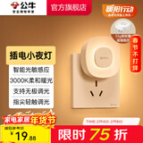 公牛（BULL）LED小夜灯 卧室床头灯 母婴喂奶起夜灯儿童房卧室宿舍感应夜灯 【插电款|光敏+触摸】D001A