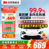3M汽车贴膜前挡风玻璃膜车窗膜太阳膜99%隔热防晒防爆膜 明快系列 全程施工0费用 贴坏包赔