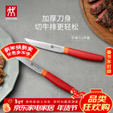 双立人（ZWILLING）NOWS牛排刀刀具套装切肉刀厨房刀具厨房用具不锈钢家用2件套