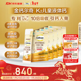 钙尔奇儿童液体柠檬酸钙150支 4岁+青少年助成长钙锌维生素DK VK2补钙片