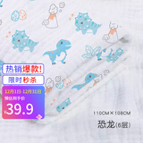 洁丽雅纯棉纱布婴儿浴巾超柔软瞬吸水洗澡巾纱布幼儿童宝宝新生婴儿用品 【高密款】 恐龙 6层110*108cm