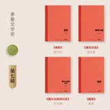 茅盾文学奖套装【第七届】精装4种4册 秦腔 湖光山色 额尔古纳河右岸 暗算 人民文学出版社