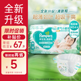 帮宝适 清新帮纸尿裤 婴儿尿不湿 中码 M54片