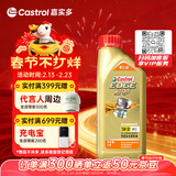 嘉实多（Castrol）极护智E版 全合成机油 汽机油润滑油 5W-30 SP/C2 1L 汽车保养