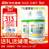 ERIC FAVRE艾瑞可 儿童DHA海藻胶囊2瓶装婴儿藻油维生素AD+K2 90粒*2瓶/套