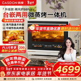 凯度（CASDON）【杨幂同款】台式微蒸烤炸炖一体机台嵌两用嵌入式微蒸烤微波炉电烤箱蒸烤箱32L大容量升级款B8pro