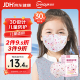 超亚 医用外科口罩儿童3d立体口罩春夏季透气独立包装卡通防过敏30只