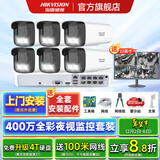 海康威视监控器全套设备摄像头 400万全彩室内外高清手机远程语音对讲POE商用商铺超市监控套装 【6台摄像头套装400万全彩夜视】可付费上门安装 3T硬盘限时升级4T