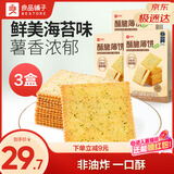 良品铺子酥脆薄饼海苔味300g*3盒早餐饼干休闲零食食品年货小吃
