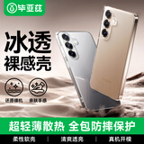 毕亚兹适用三星S25手机壳 Galaxy S25保护套 全包镜头防摔保护超轻薄亲肤抗指纹清爽透明软壳 JK797透明
