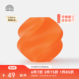 拓竹PLA Basic基础 3D打印耗材 高韧性易打印 RFID智能参数识别--净重1kg 橙色10300 无料盘
