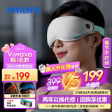 飞利浦（PHILIPS）眼部按摩仪护眼仪可折叠冷热敷穴位按摩器遮光眼罩睡眠 送男女友父母情人节新年年货生日礼物3101E